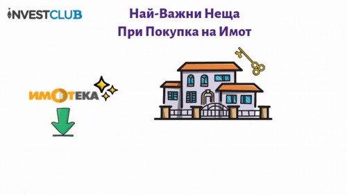 СЕДЕМ СЪВЕТА ПРИ ПОКУПКА НА ИМОТ