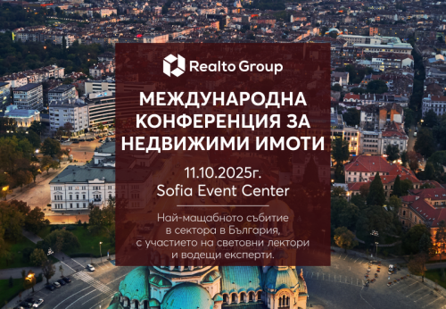 Международна конференция Realto Group 2025