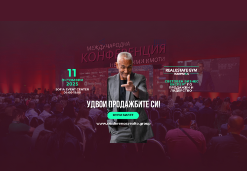 Международна конференция Realto Group 2025